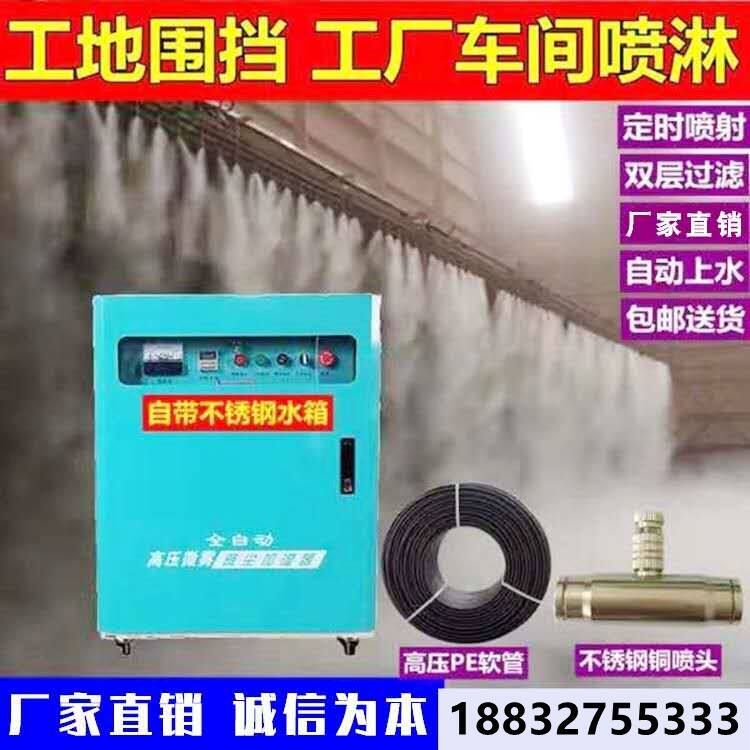 Construction site containment spray factory caravan coal field stock bin spray wall dust removal and dust reduction spray machine system atomization