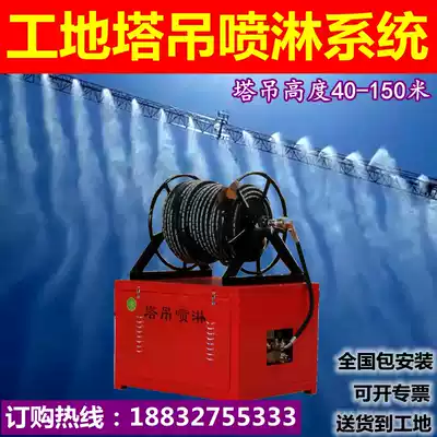 Construction site tower crane spray Dust Reduction System tower crane spray fog machine automatic Tower machine spray equipment Universal Transfer