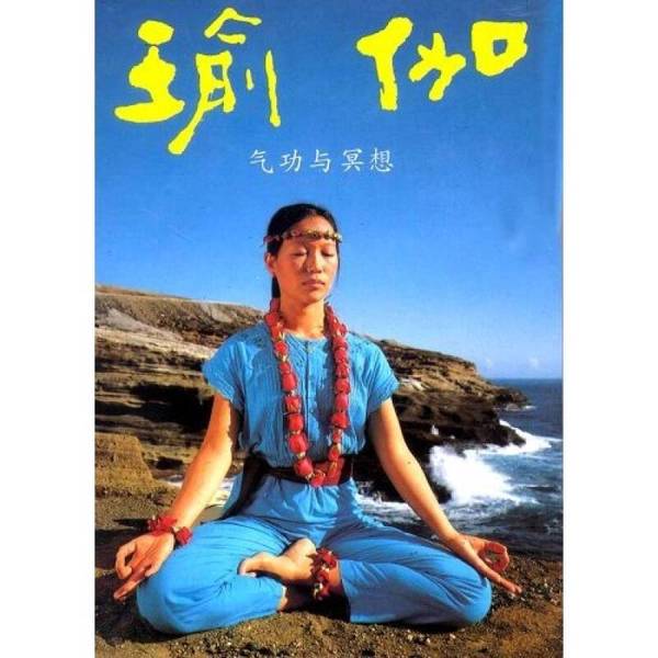 Authentic Books | Yoga: Qigong and Meditation Bai Zhongyan, Zhang Hui Lan 9787500932215 Authentic Books | Yoga: Qigong and Meditation Bai Zhongyan, Zhang Hui Lan 9787500932215