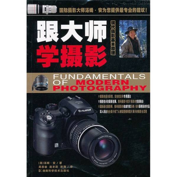 Authentic Books | Learn Photography from the Masters | Hunan Science and Technology Press | Written by Tom an (Uk); Translated by Zhou Siyu, Zhao Fengyue, Peng Su | 9787535763211 Authentic Books | Learn Photography from the Masters | Hunan Science and Technology Press | Written by Tom an (Uk); Translated by Zhou Siyu, Zhao Fengyue, Peng Su | 9787535763211