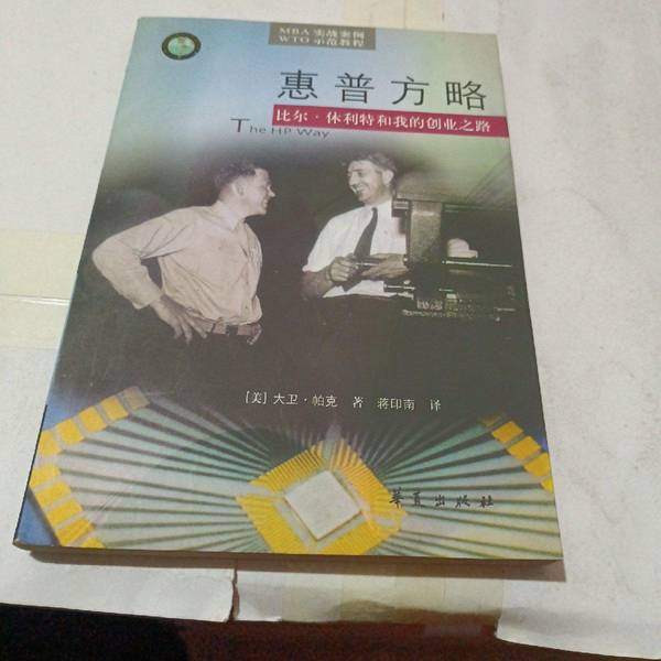 Authentic Books | Hp Strategy: the Entrepreneurial Journey of Bill Hewlett and Me (by David Parker, Usa); Translated by Jiang Yinnan 9787508025506 Authentic Books | Hp Strategy: the Entrepreneurial Journey of Bill Hewlett and Me (by David Parker, Usa); Translated by Jiang Yinnan 9787508025506