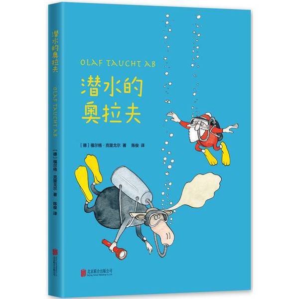 Authentic Books | Diving Olaf (Germany) Written and Illustrated by Folger Kriegel 9787550287464 Authentic Books | Diving Olaf (Germany) Written and Illustrated by Folger Kriegel 9787550287464