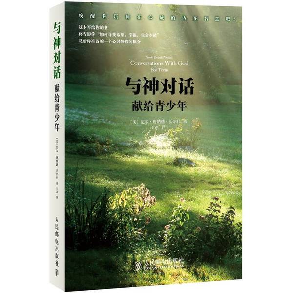 Authentic Books | Conversations with God: for Young People by Neale Donald Walsch 9787115269577 Authentic Books | Conversations with God: for Young People by Neale Donald Walsch 9787115269577