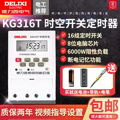 Delixi KG316T microcomputer time control switch Street lamp electronic timer time control 220v automatic power off