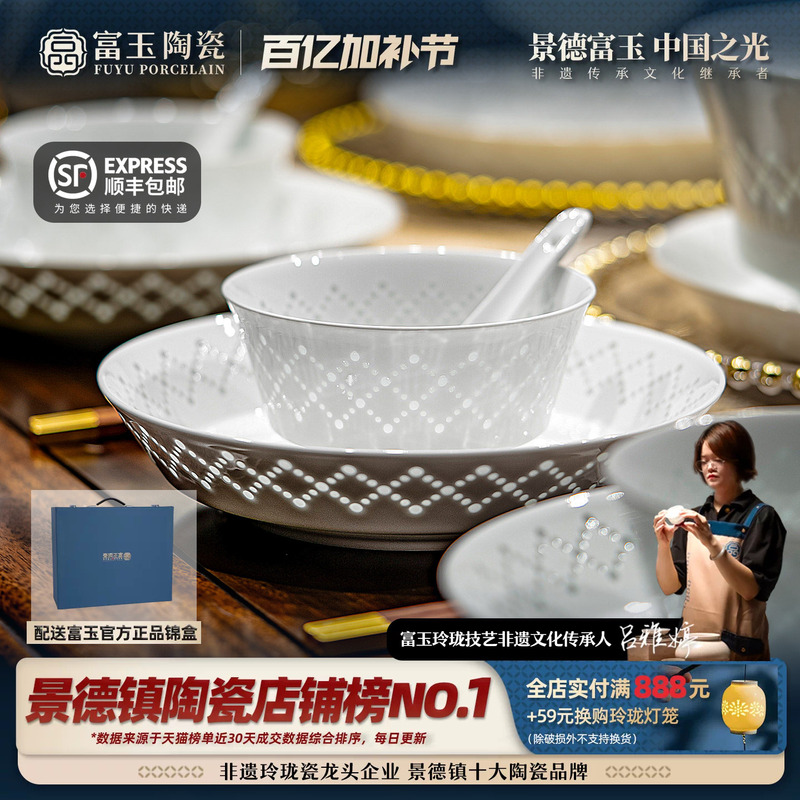 Fuyu Jingdezhen Ceramic Tableware Set for Home Use 2026 New Model Exquisite Rice Bowls, Plates, Dishes, and Bowl Set Combination