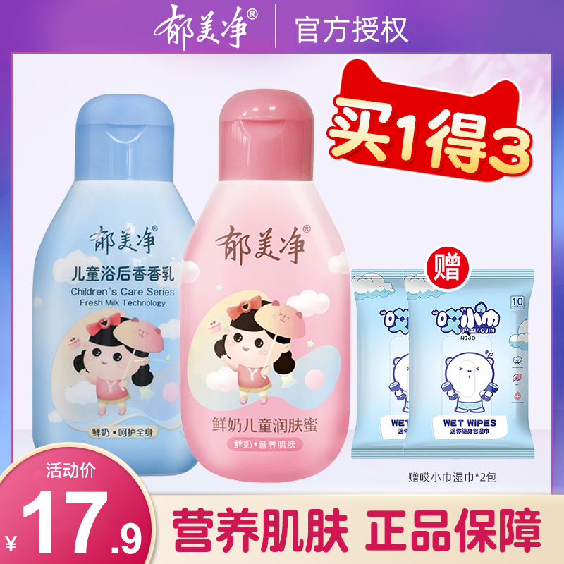 Tulip Net Fresh Milk Children Emollient 110g Nourishing Nourishment Moisturizing Baby Milk To Moisturize Skin Lotion