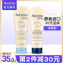 Aveeno Aveno baby oatmeal moisturizing lotion baby baby children Avino skin care cream 227g