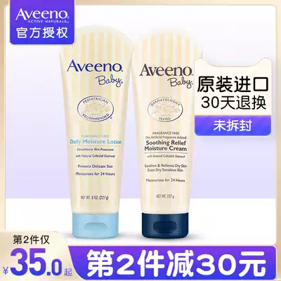 Aveeno Aveno baby oatmeal moisturizing moisturizer baby baby children Ai Weino skin care cream 227g