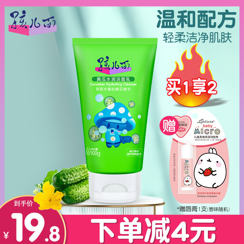 Baby face children's facial cleanser 100g cucumber moisturizing moisturizing moisturizing mild foaming clean baby facial cleanser