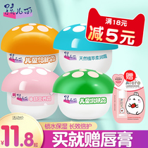 Childrens face classic childrens face cream mushroom head cream Moisturizing Cream Anti-chapped face cream moisturizing children Students