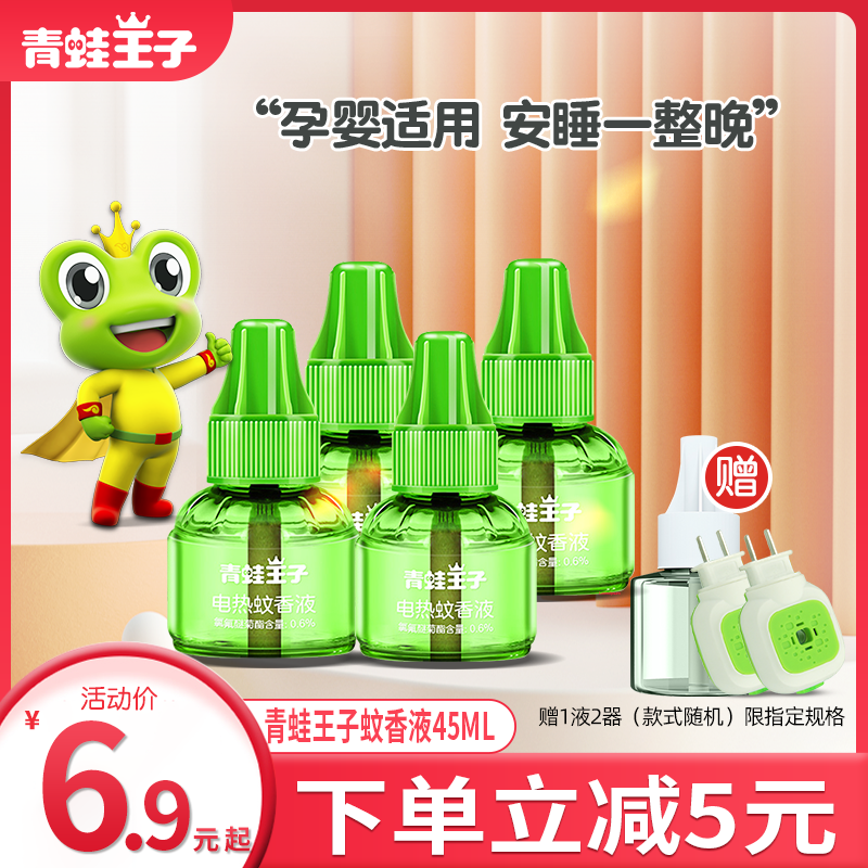 Frogs Prince Electric Mosquito Mosquito Repellent supplements Baby Pregnant pregnant women Odorless Plug-in Electric Mosquito Repellent for Mosquito Repellent supplies