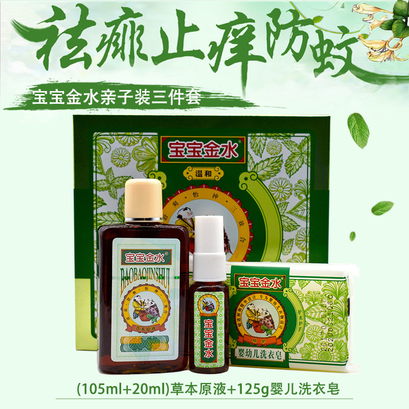 Baby gold water baby grass This original liquid baby suit flowers dew water to dispel mosquito repellent spray Children anti-mosquito water-Taobao