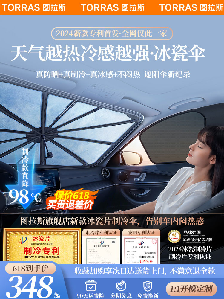 <!--【2024新款】汽车遮阳伞前挡遮阳罩车窗帘防晒隔热挡风玻璃特斯拉-->