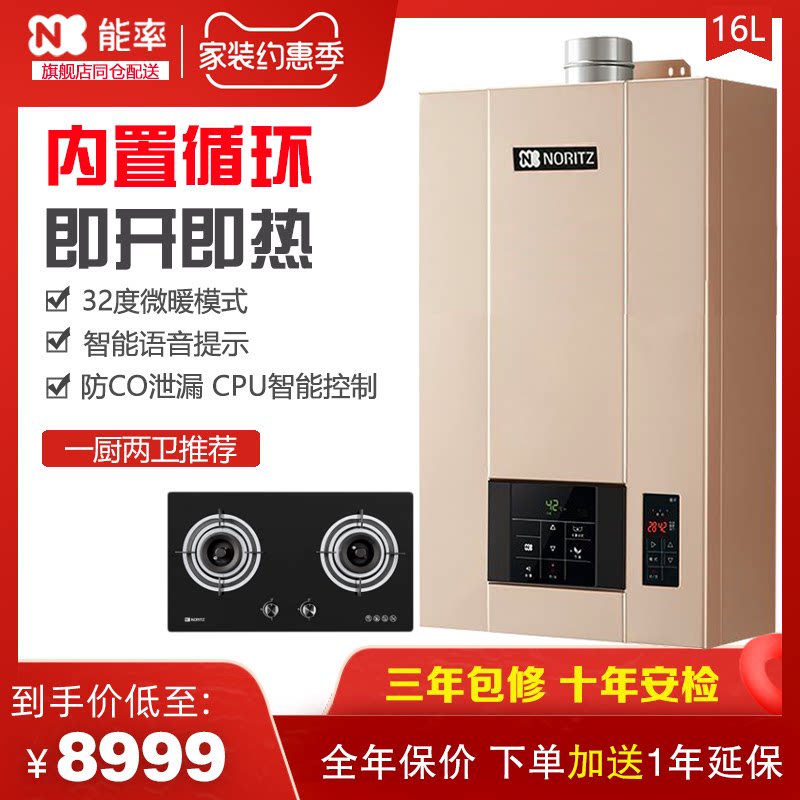 NORITZ energy rate JSQ31-D2Q 16D2FEXQ zero cold water 16 liters gas water heater constant temperature strong row type