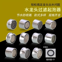 Filter filter screen nozzle kitchen faucet foamer metal inner wire foaming four-point filter bathtub