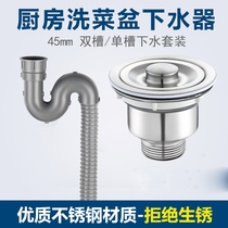 Kitchen wash basin drain set sewer stainless steel sink accessories double sink sink sink sink sink