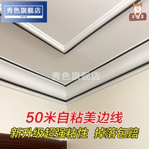 Mei sideline self-adhesive household ceiling decorative line edge strip home living room ceiling self-sticking gypsum line beautiful edge strip