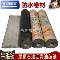 Asphalt felt paper roof roof shed oil asphalt paper Foundation warehouse waterproofing membrane moisture-proof lint