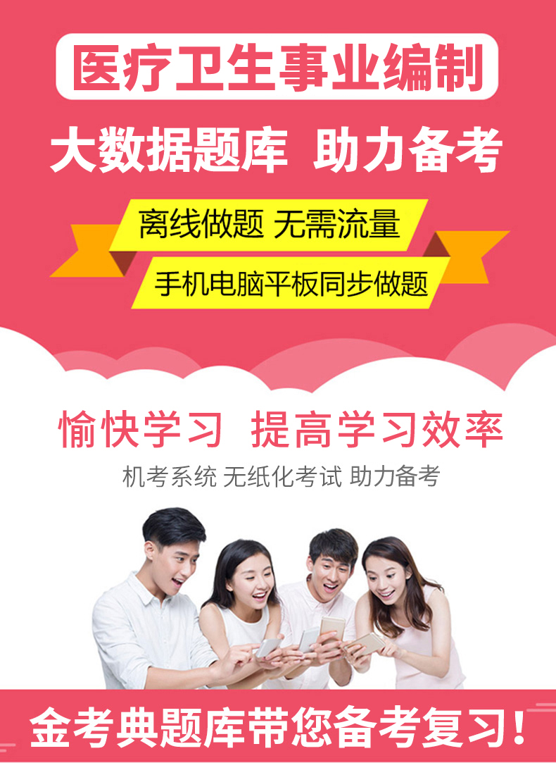 2023中医学专业知识事业编考试历年真题试卷题库软件医疗卫生系统招聘考试电子版医院招聘考编事业单位E类教材金考典激活码