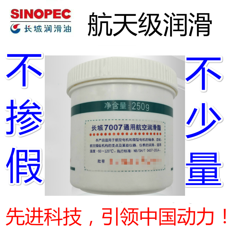 Great Wall 7007 general aviation grease 250g low temperature minus -60~120 degrees cream low temperature grease