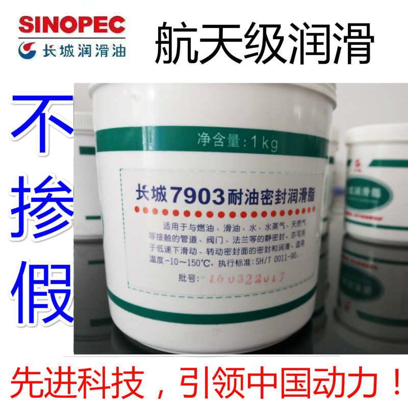 Great Wall 7903 oil sealing grease Great Wall brand 7903 oil sealing grease 1kg 1KG