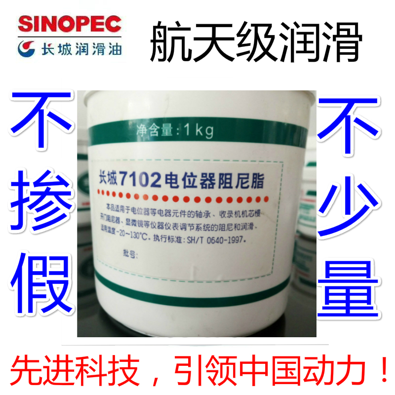 Great Wall 7102 potentiometer damping grease microscope telescope grease 1kg -20~130 ℃ guarantee