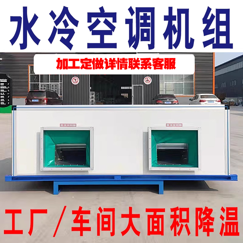 Ceiling-Mounted Factory Workshop Cooling Water-Cooled Air Conditioning Unit, Vertical Cabinet Air Cooler, Industrial Large Central Air Conditioning Unit