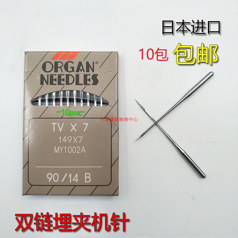 Authentic Japanese organ machine needle stretch sewing machine needle organ TV*7 TVX7 double needle double chain car needle buried clip machine needle