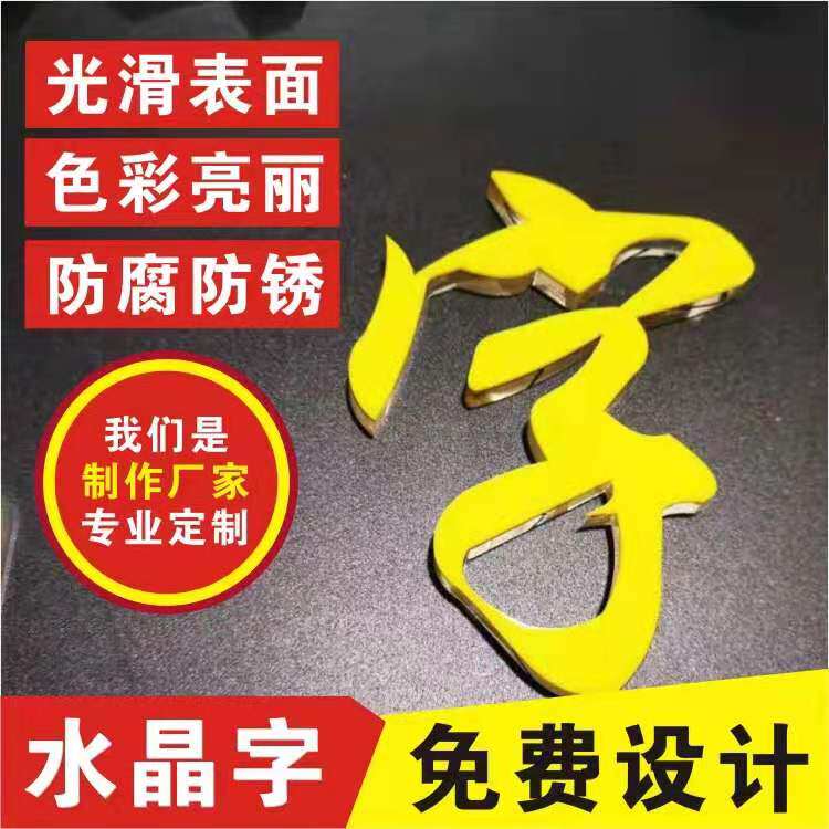 Sign custom crystal character PVC acrylic character 3D stereo hollowed-out advertising character set to make golden color character set