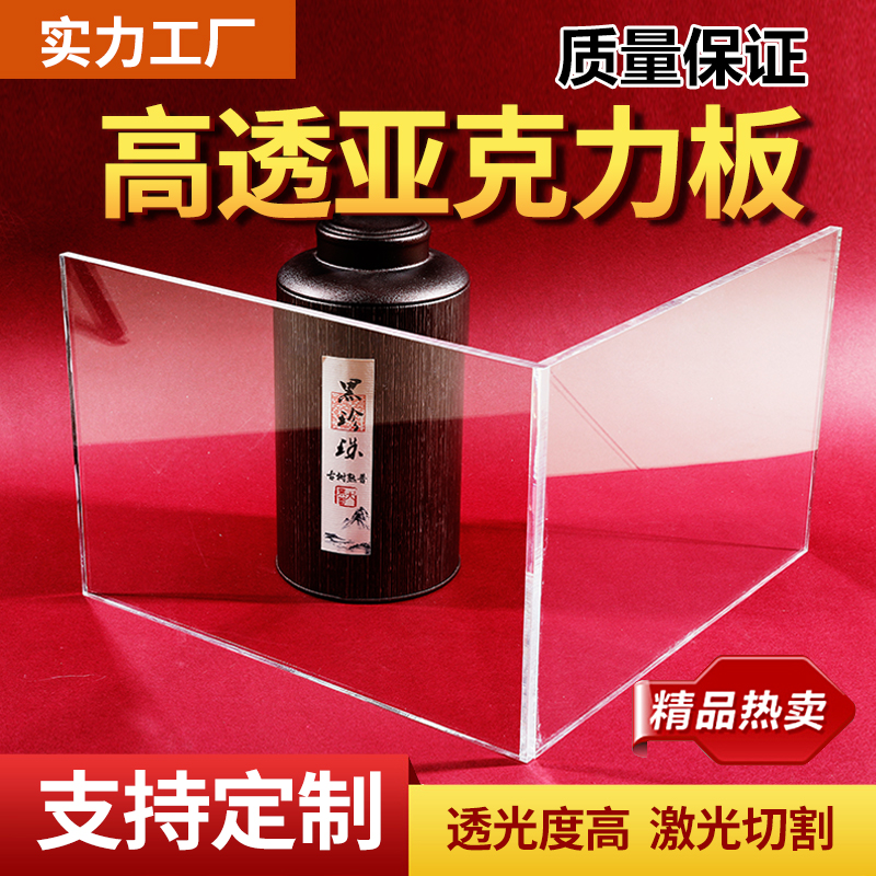 Acrylic board customization 3mm5mm transparent plexiglass board cutting customization according to the picture processing cutting lettering customization