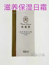 Mary Yan deep moisturizing day cream upgraded to nourishing moisturizing day cream official website can be tested
