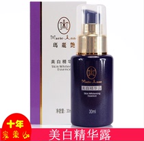 Mariyan whitening essence dew 30ml fine Chinese liquid Tibright complexion whitening official web experience