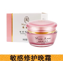 Mary Yan sensitive repair night cream feel repair cream Soothing Repair Cream official website can be tested