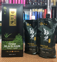 Plant one second black health black hair boutique anti-allergy bright black batik black hair cream hair dye black oil 500m * 2
