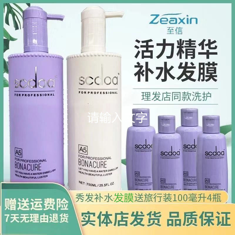 To Shin Silk Springs Scdoa Momentary Vitality Repair Essence Water-Moisturizing Film Special Nourishing Shampoo Shampoo-in-the-hair Shampoo Suit