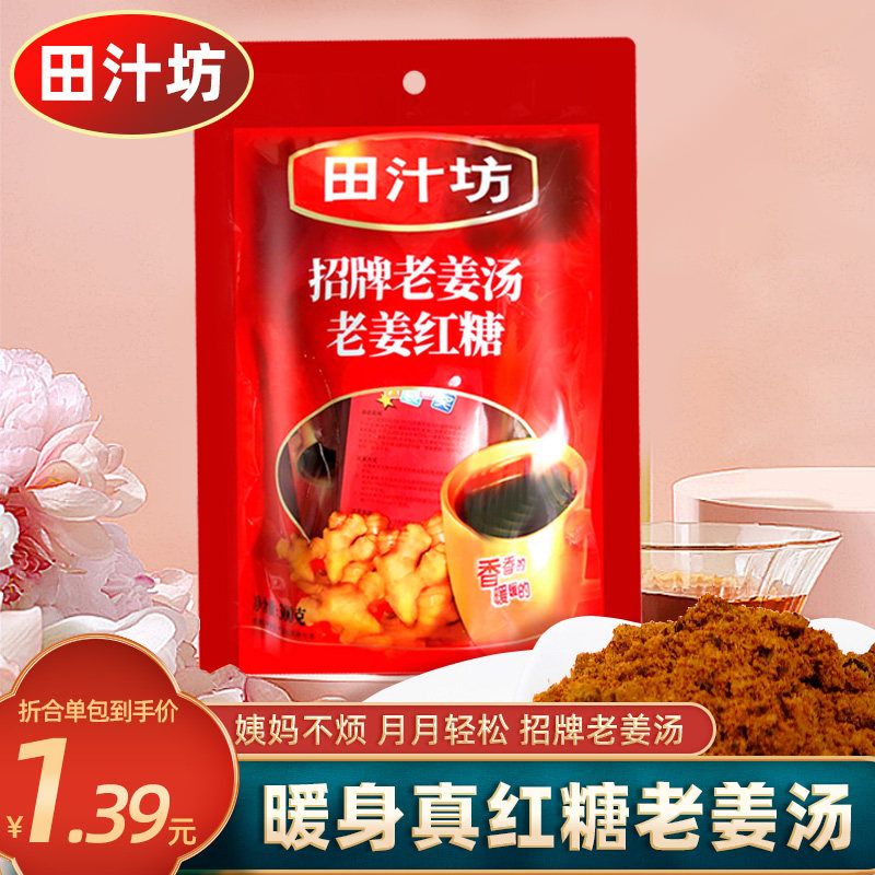 Tianzhifang's signature old ginger soup 300g old ginger red dates small bag brewed brown sugar ginger tea aunt's menstrual period