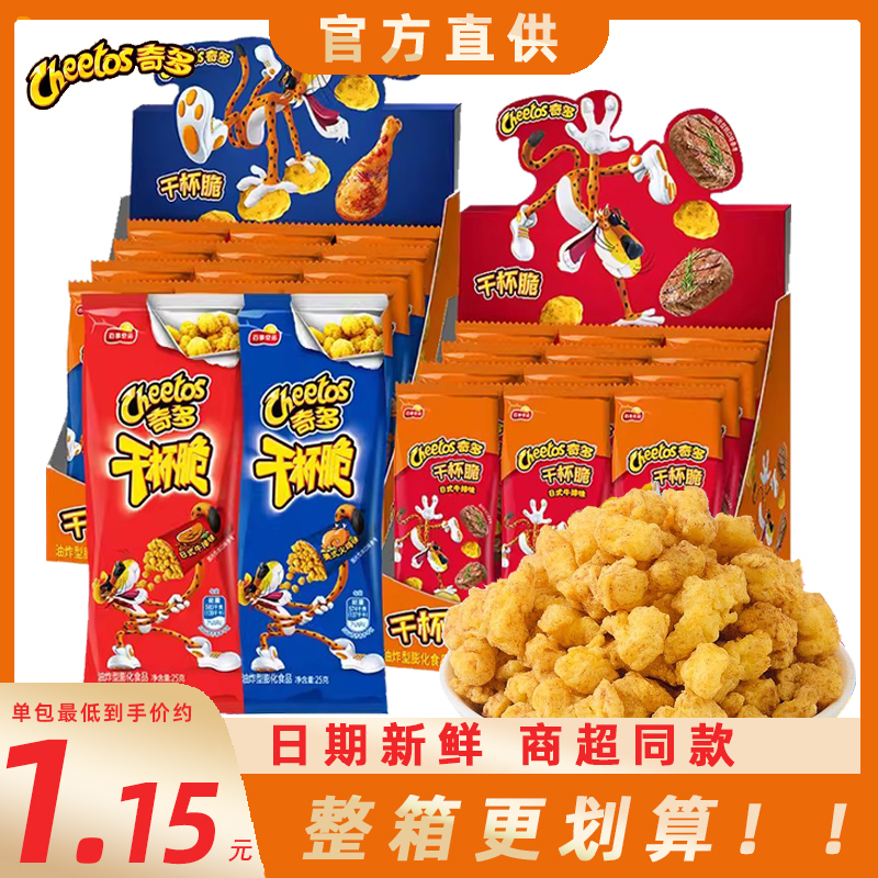 Cheetos Crispy Rice Crisps Japanese Steak Flavor Snack American Turkey Flavor Snack Whole Box Cheetos Crispy Rice Crisps Japanese Steak Flavor Snack American Turkey Flavor Snack Whole Box