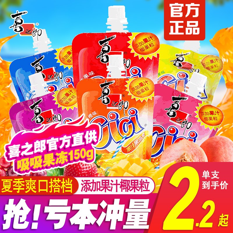 Joy Groom Suction Cici Jelly Can Suck 150g * 5 Bags Multi-taste Coconut Fruit Pulp Pudding Fruit Jelly