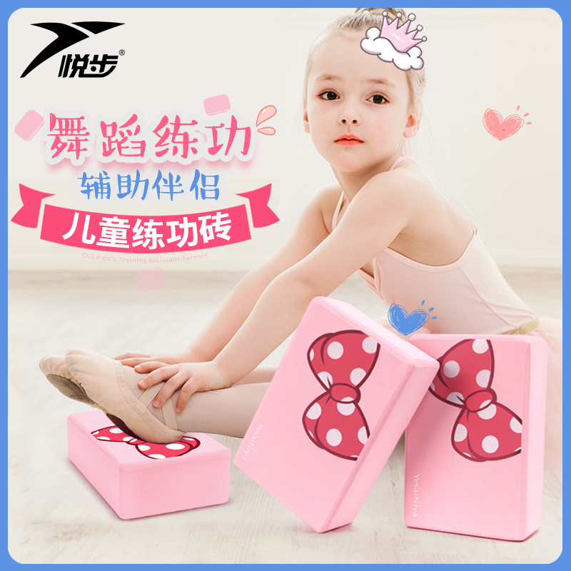 Yoga Brick High Density Children Dance Special Girl Dance Brick Practice Press Leg Assisted Prop Foam Brick