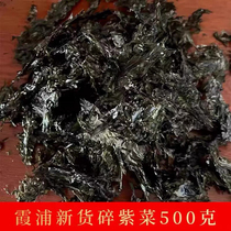 Fujian Xia Pu No Oil No Sandbreak Purple Vegetable 1 Jin 500g Dry Stock Free Wash Commercial Canteen Sand County Fu Tripod Meat Sheet etc.