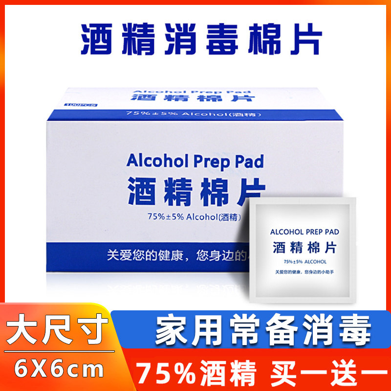 100 large alcohol cotton pads individually packaged disposable disinfection tableware mobile phone jewelry wipes cleaning