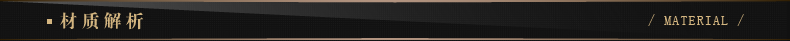 材质解析