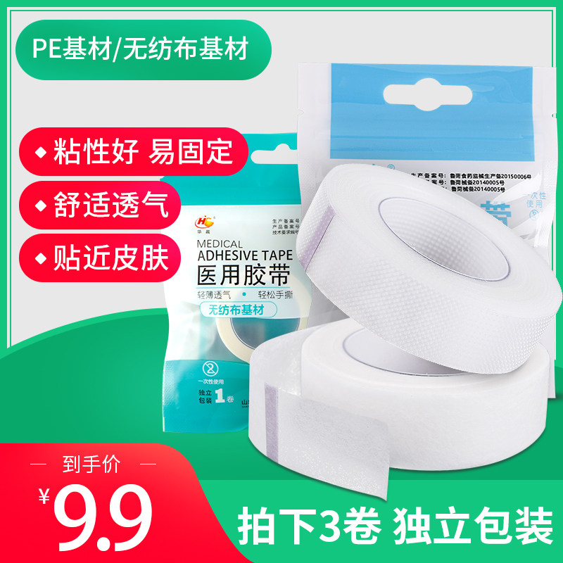 医疗级PE无纺布胶带 高黏性透气医疗胶布弹性透明大卷装