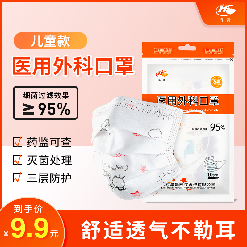 Medical surgical children mask disposable three-layer protective dust-proof breathable male and female child students available mouth and nose cover