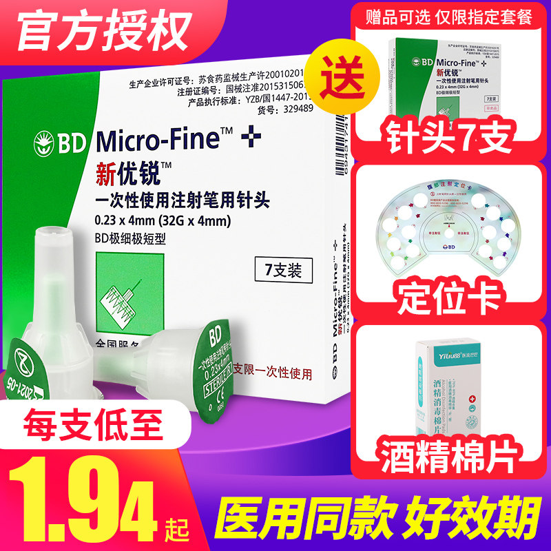 BD Xinyurui Insulin Injection Pen Needle 0 23 * 4mm Beat Mendonuo Helin Disposable Sterile Diabetes