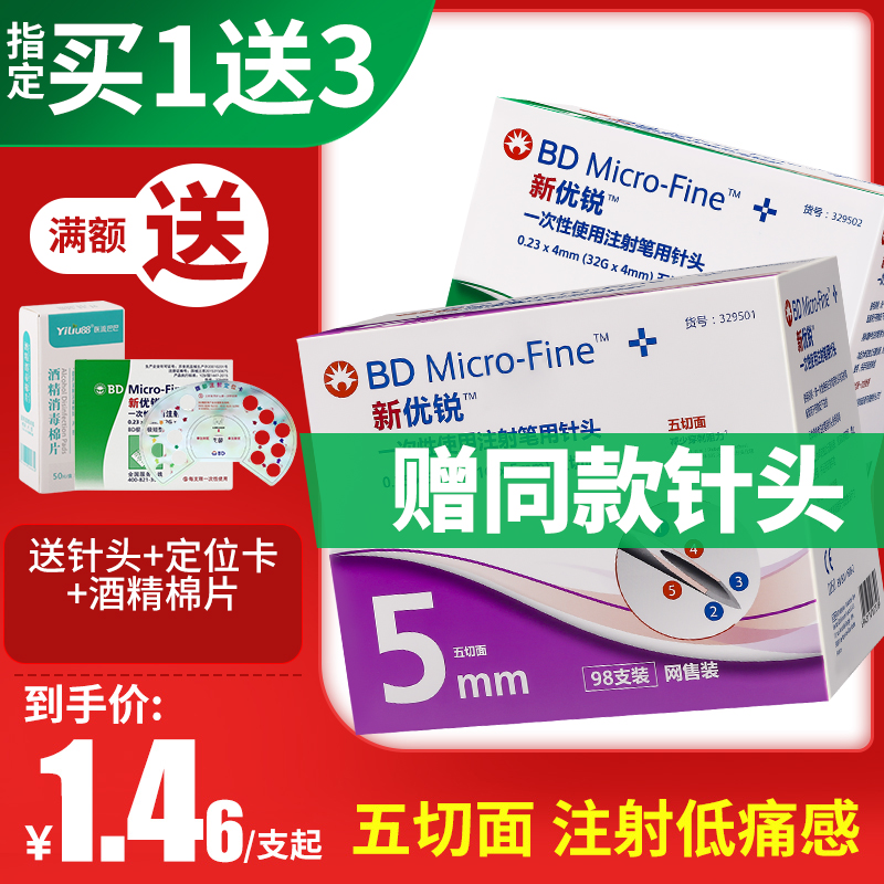 New Yousharp BD Insulin Injection Pen with needle 0 25 * 5mm beating the door winter disposable Yousharp universal needle 4