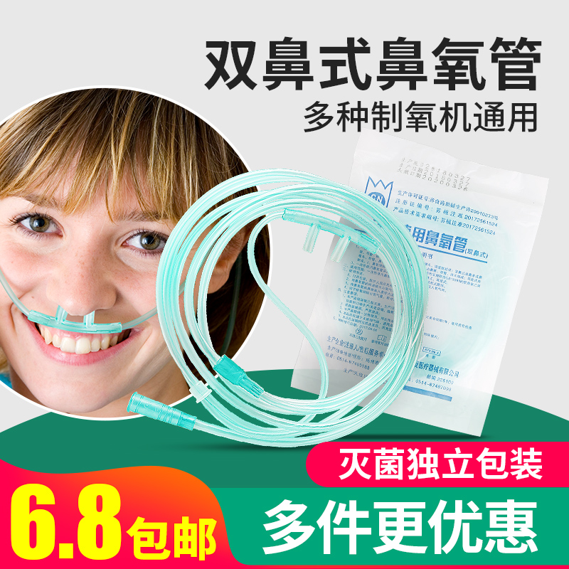 Nasal Oxygen Tube Domestic Disposable Oxygen Uptake Tube Universal Nasal Suction Catheter Double Nose Plug Pregnant pregnant woman Medical oxygen trachea