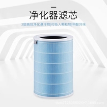 Air purifier filter element suitable for Xiaomi air purifier