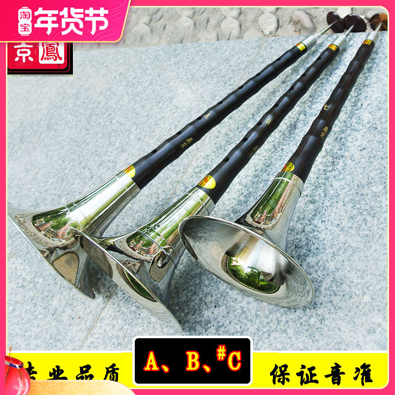 Suona Musical Instrument Professional A B liter C tune Ebony Ebony National playing instrument Yanjing Sentinel