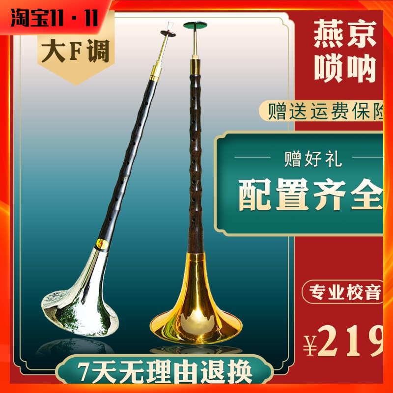 A full set of suona musical instruments professional-grade ebony big F key big drop E big D key low suona folk white matter tuba